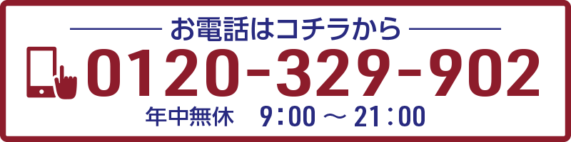 お電話で相談